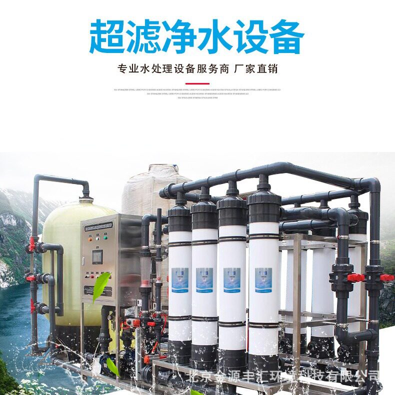 UF超滤膜水处理设备中水回用