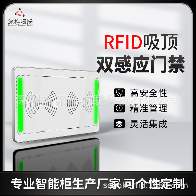 RFID吸顶式双感应门禁双向动态识别仓库资产盘点吸顶式安全防盗门
