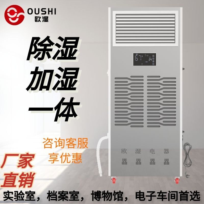 实验室电子车间恒湿除湿加湿机