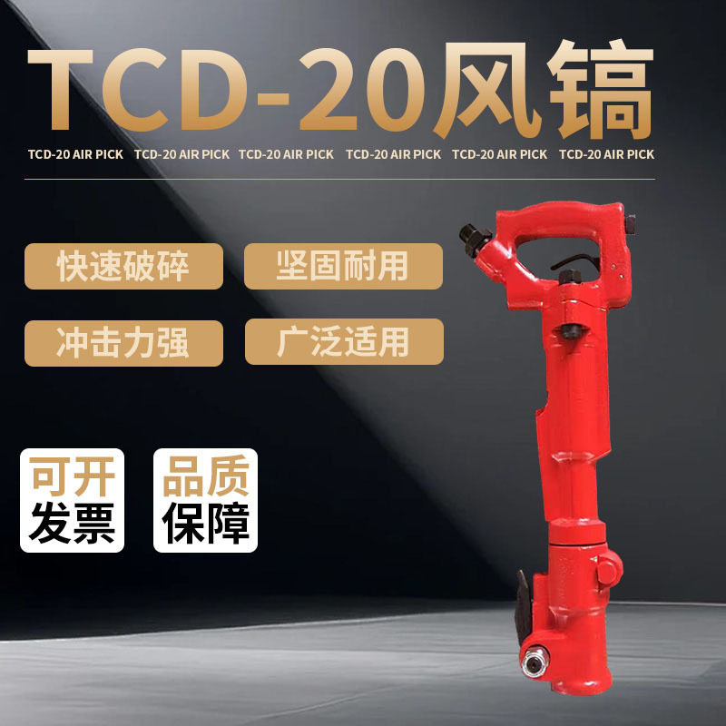 TCD20风镐手持轻型矿用破碎机