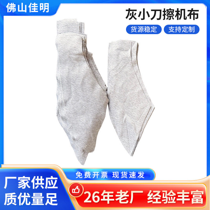 新款批发擦机布全棉工业抹布灰色小块刀口碎布吸油吸水不掉色