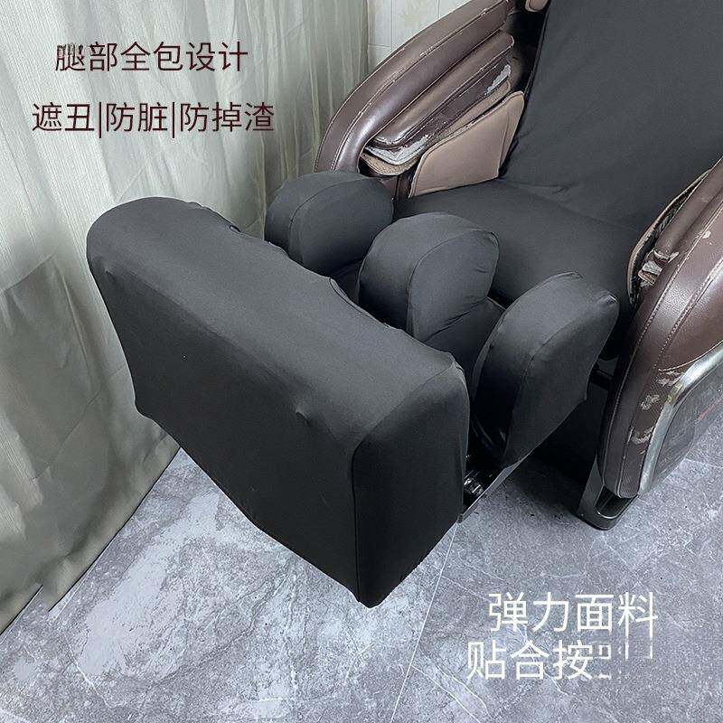 按摩椅套罩保套弹力布翻新XNG耐磨易换洗护荣开机不取尘保护防套