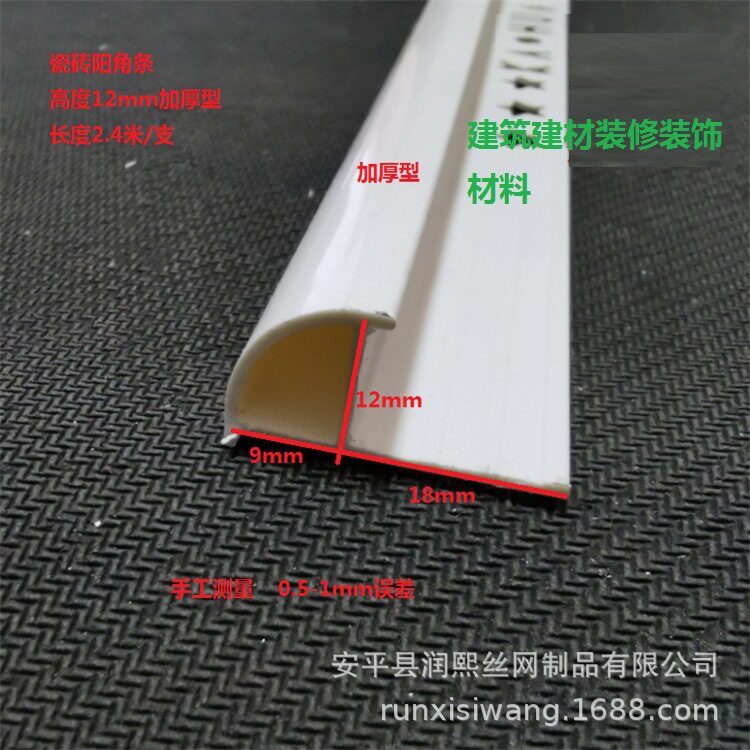 PVC圆弧瓷砖阳角收边条