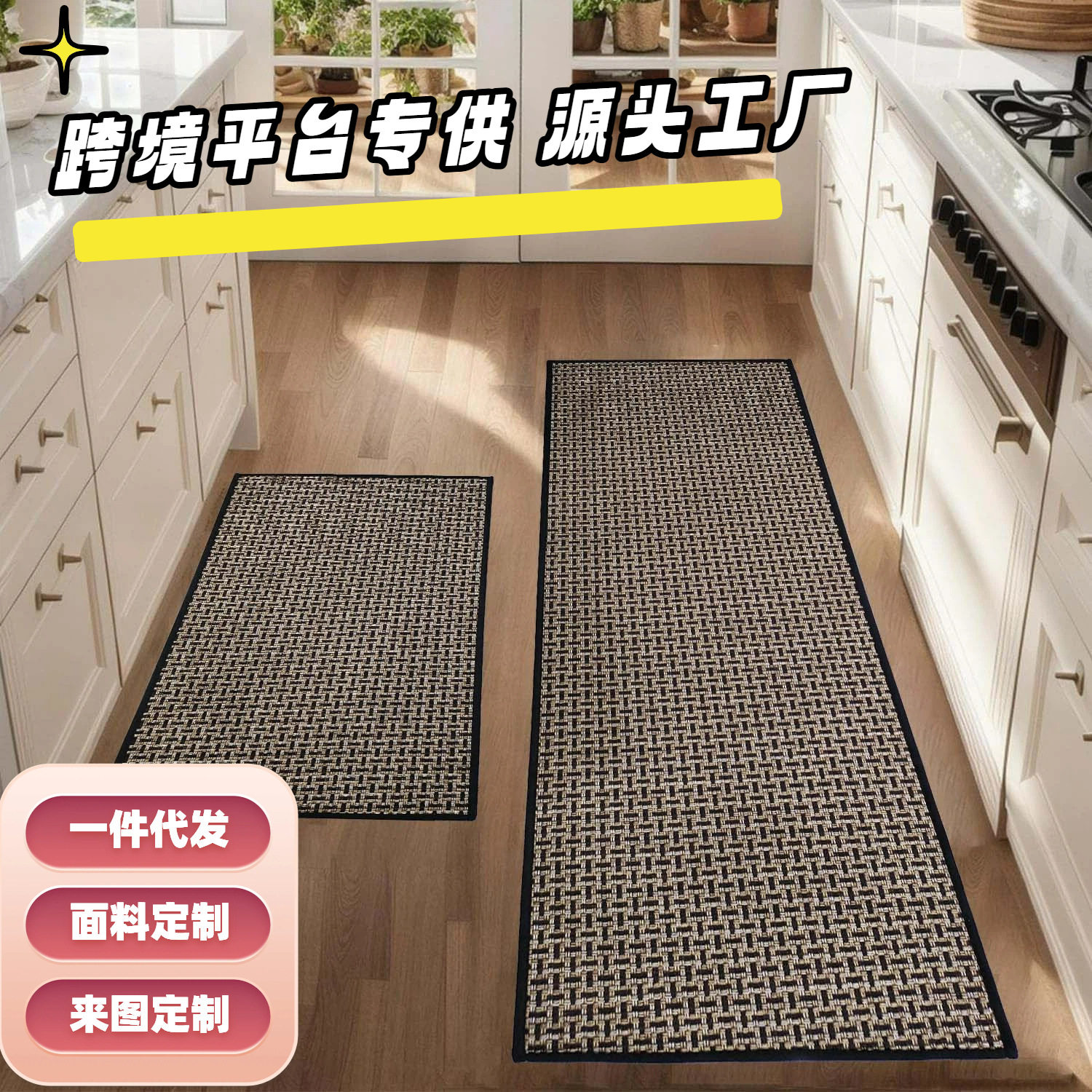 欧美编织橡胶防滑防水厨房地垫