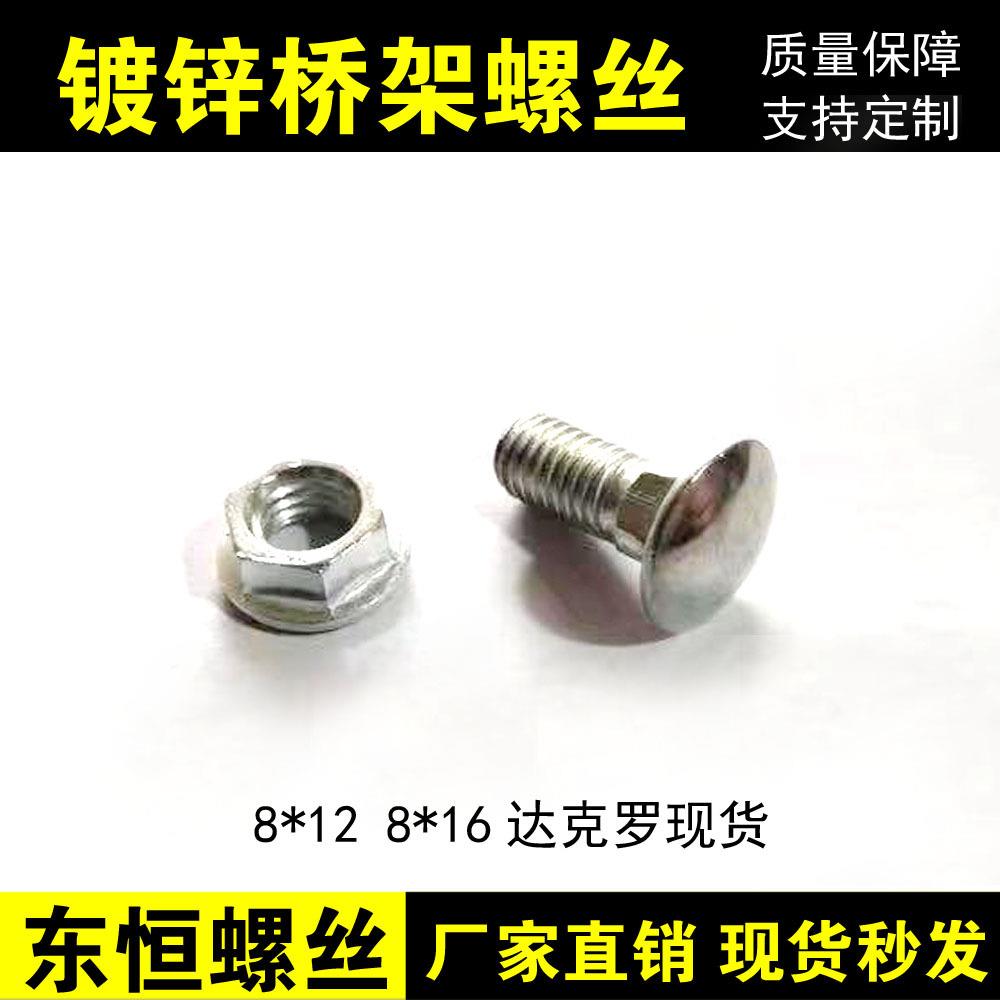 镀锌桥架螺1丝8*28*6GD6*126*16桥架配件马车螺栓1半圆头方根