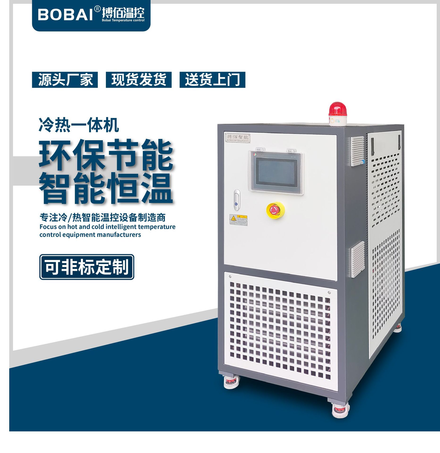 海绵发泡冷热一体机恒温非标