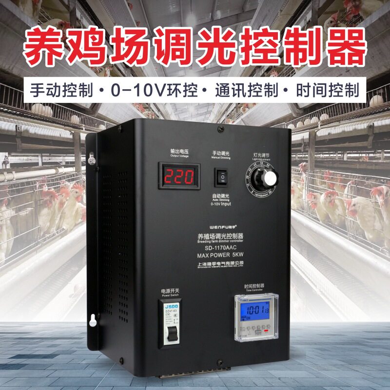 养鸡场鸡舍LED可控硅无频闪调光
