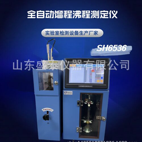 有机液体全自动馏程测定仪