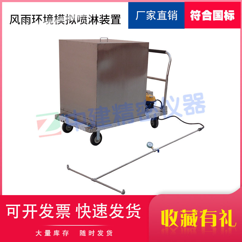 建筑幕墙淋水试验风雨模拟装置