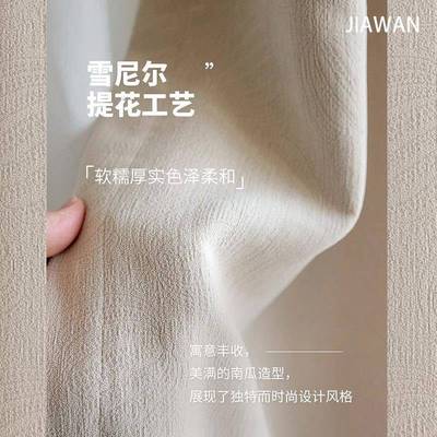 式南室瓜芝士雪尼尔绍法兴帘全屋新IJ房防晒遮光客厅主窗卧窗帘