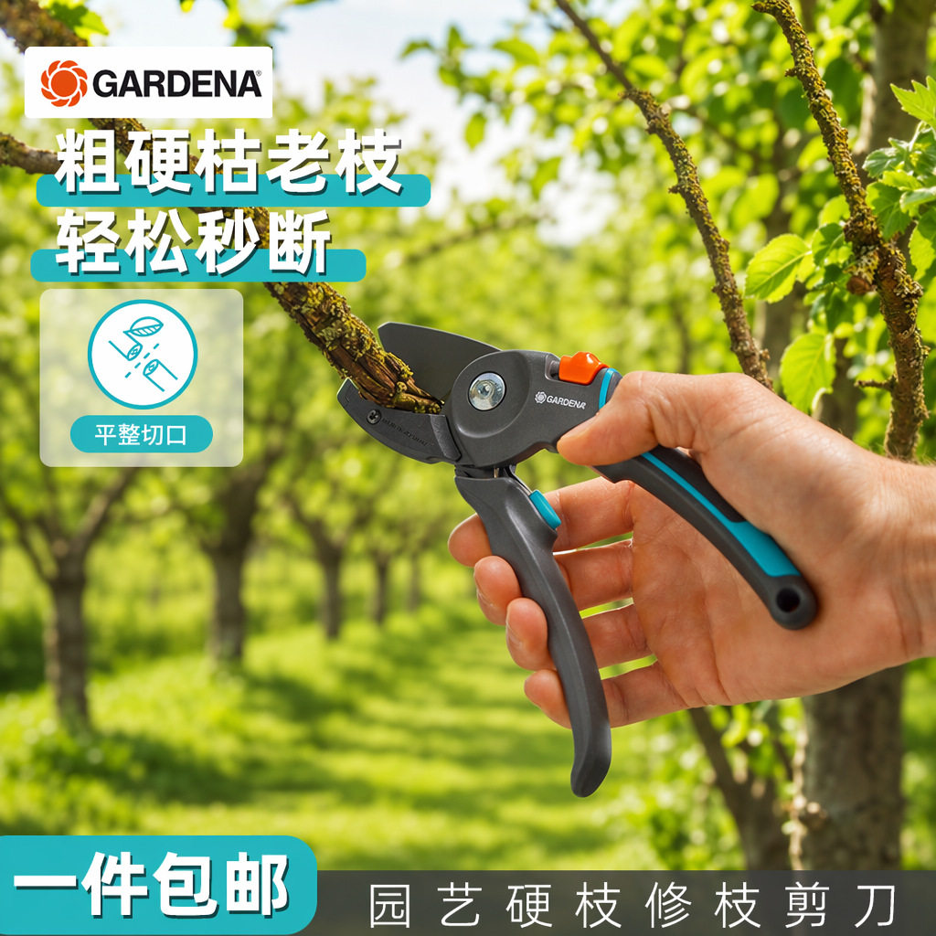 德国进口GARDENA嘉丁拿花剪园艺果树木修剪枝修枝剪8903园林剪刀