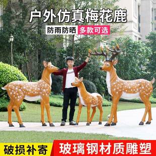 户外仿林真花鹿雕塑摆件花梅花鹿园玻梅璃钢物摆件庭院装饰园景观