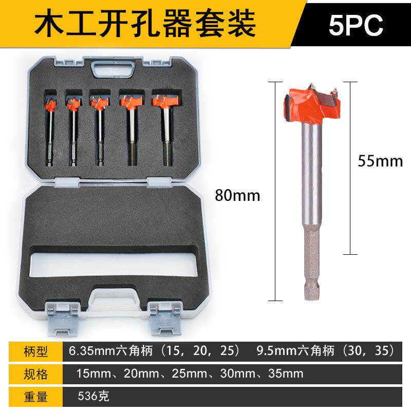 木工开孔器套10033773装加长链锁合孔金打孔器塑料电木板扩孔器手