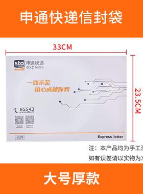 新版申通快递制信封申封防52120水袋文件信袋夹大通小文件封纸品