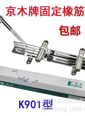 K901A固定用啤架橡筋车裤头多针QMK机橡筋架车缝纫呤机配件