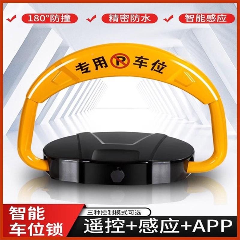 自动停车位感应私家挡电子车位地停车位车器智能遥锁控655占锁车