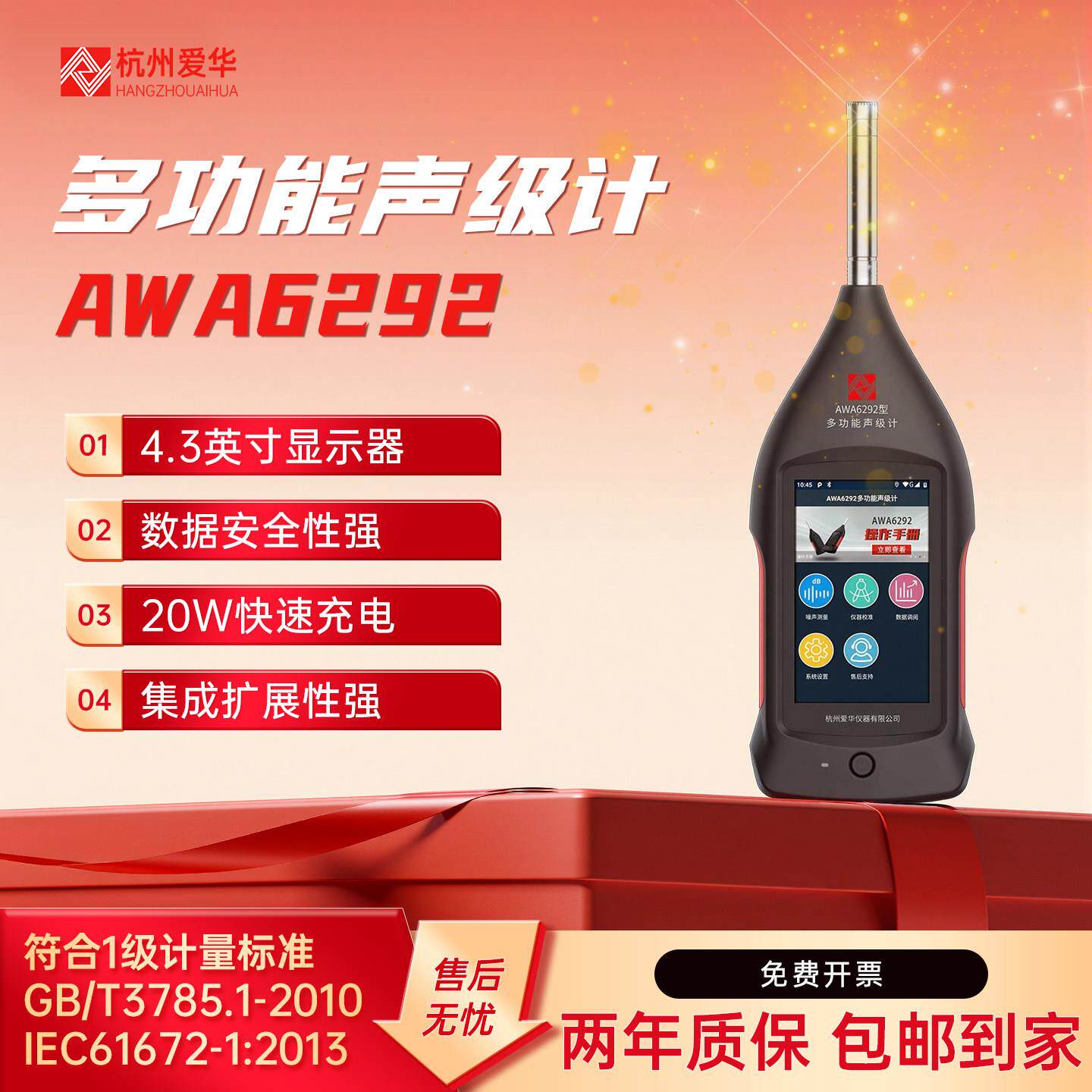 杭州爱华AWA6292多功能声级计噪声测试积分统计专业噪音计分贝仪