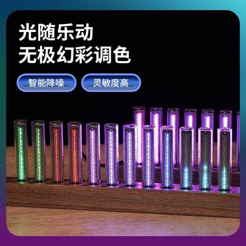 LED音频灯音乐拾音频谱灯拟辉光管赛博朋克男友礼物电竞房气氛灯