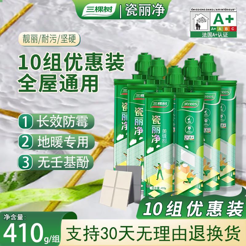 三棵树美缝剂瓷砖地砖专用美缝胶勾缝填缝剂地暖家用防水防霉工具