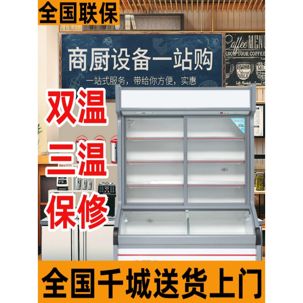 餐具柜冷藏冷柜展示柜商业麻辣烫烧烤火锅串冷柜双温水水果保存柜
