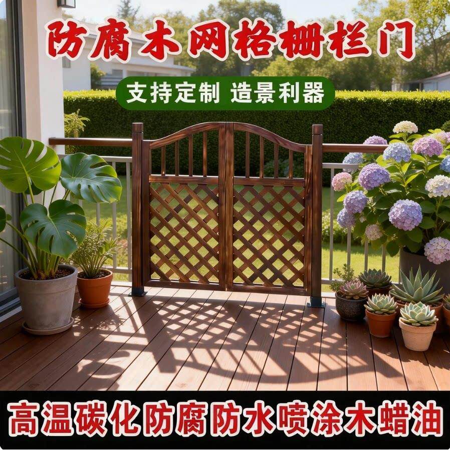 防腐木门庭院小院门碳化木栅栏篱笆门菜园院子门围栏木花园网格门