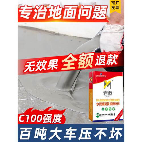 c100自流平水泥地面修补料高强度C80C60路面起沙混凝土裂缝修补剂