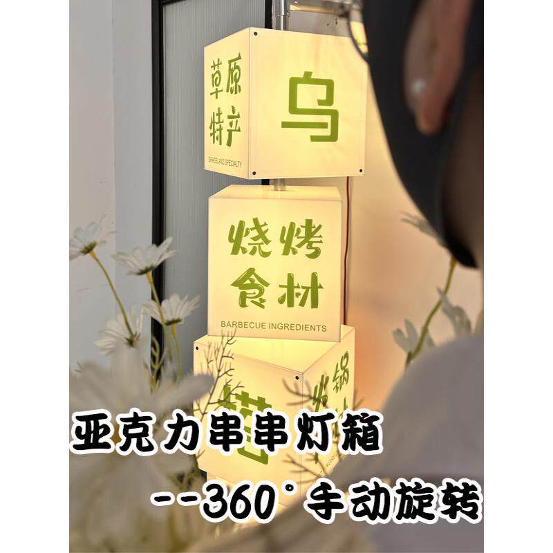 爆款 服装美甲旋转灯箱定制亚克力发光侧挂多面串串招牌装饰招牌