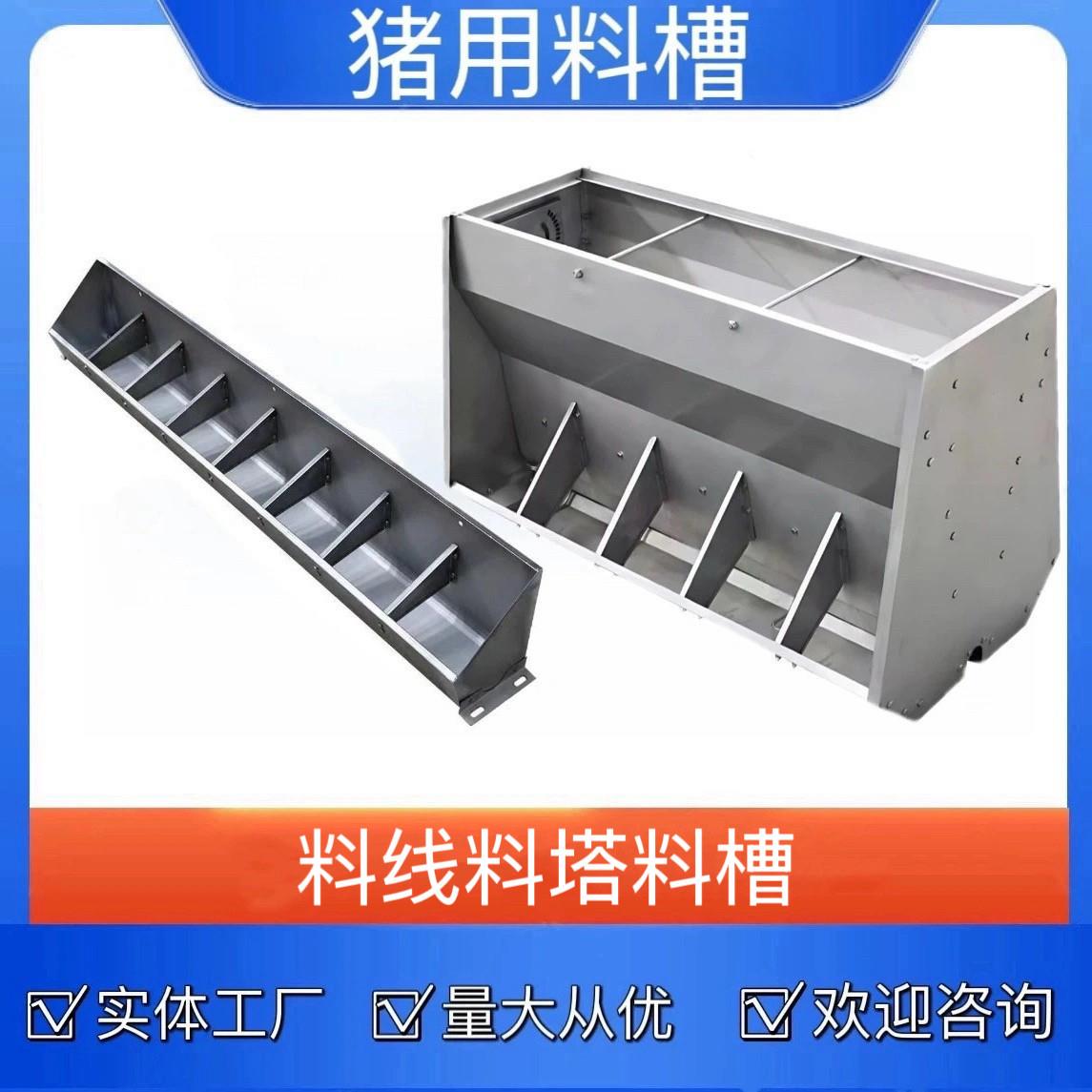 不锈钢料槽猪食槽不锈钢单双面料槽猪用料槽猪食槽育肥料槽粥料槽