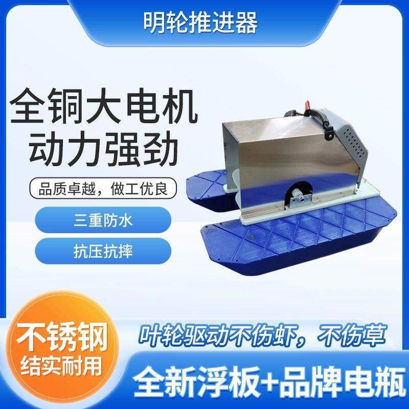 48v虾蟹船用推进器电动推动器船用超高速自浮式水拨轮推进器明轮