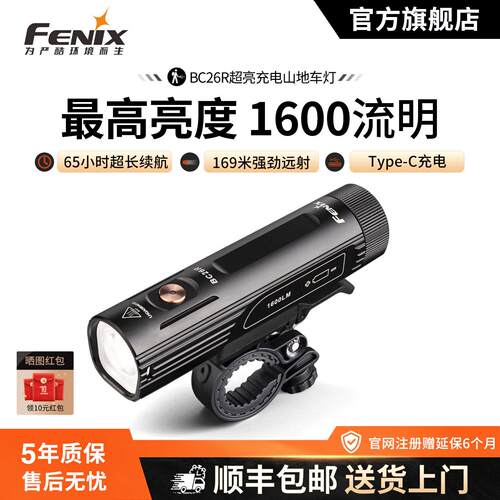 Fenix菲尼克斯BC26R自行车灯强光充电超亮车前骑行灯快拆山地车灯