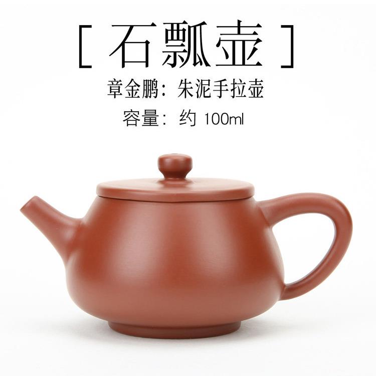 潮州西塘章氏朱泥手拉壶100/160cc石瓢壶紫砂壶工夫茶小品红泥壶
