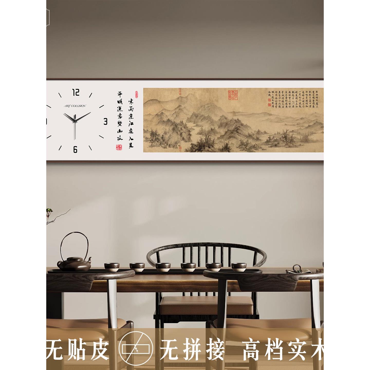 新中式客厅装饰画带钟表挂钟宋代美学茶室书房横版挂画静音时钟画
