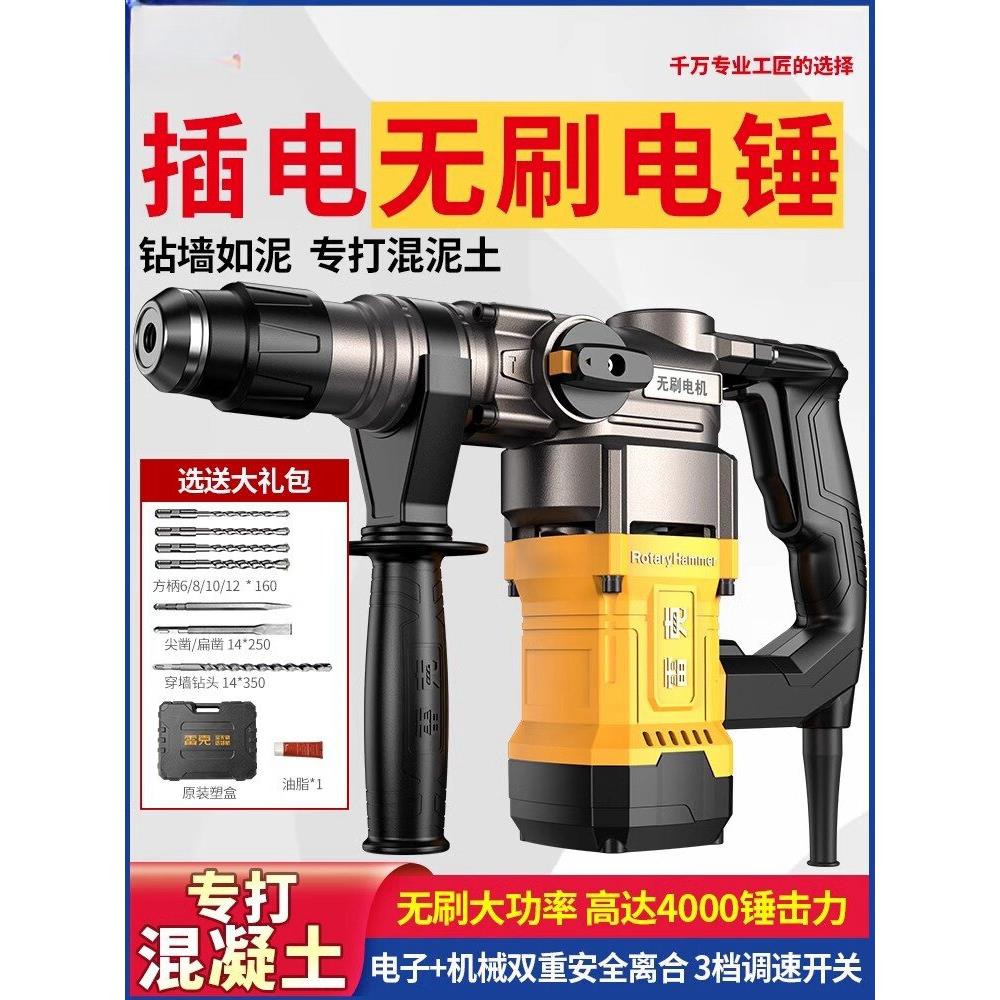 喜利得无刷电锤电镐冲击钻打混凝土电锤搞大功率电钟两用工业级电