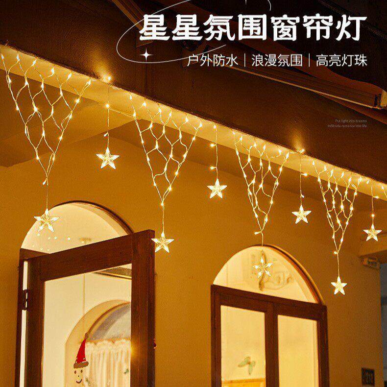 浪漫LED星星窗帘灯户外防水悬挂式装饰灯串小清新氛围灯