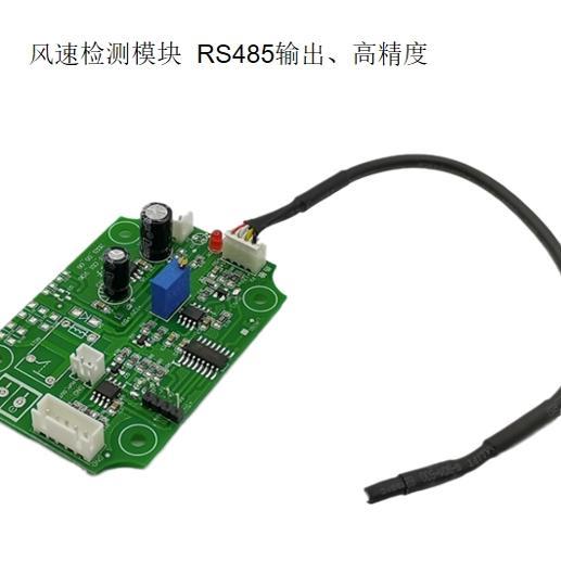 风速感测器 12v风速模块 风速检测板 RS485输出风速开关