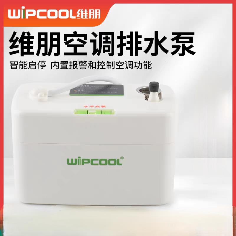 空调维朋排水泵PC-24A全自动空调排水器冷凝水提升泵抽水泵