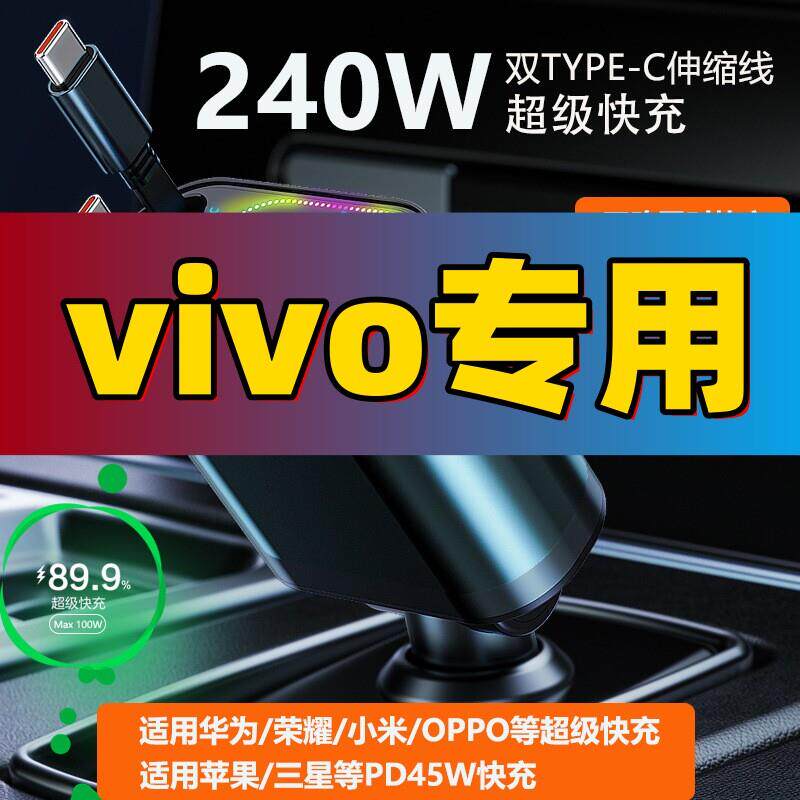 适用vivo手机充电器66w车载12v快速车充120w点烟器usb24v超级快充