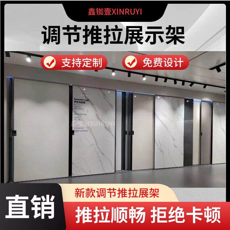 岩板推拉展示架瓷砖调节展架木地板样品展柜壁纸展架涂料架子