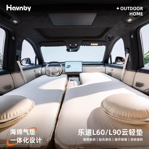 Havnby安温白乐道L90L60蔚来ES8车载床垫旅行自充气午休云轻垫