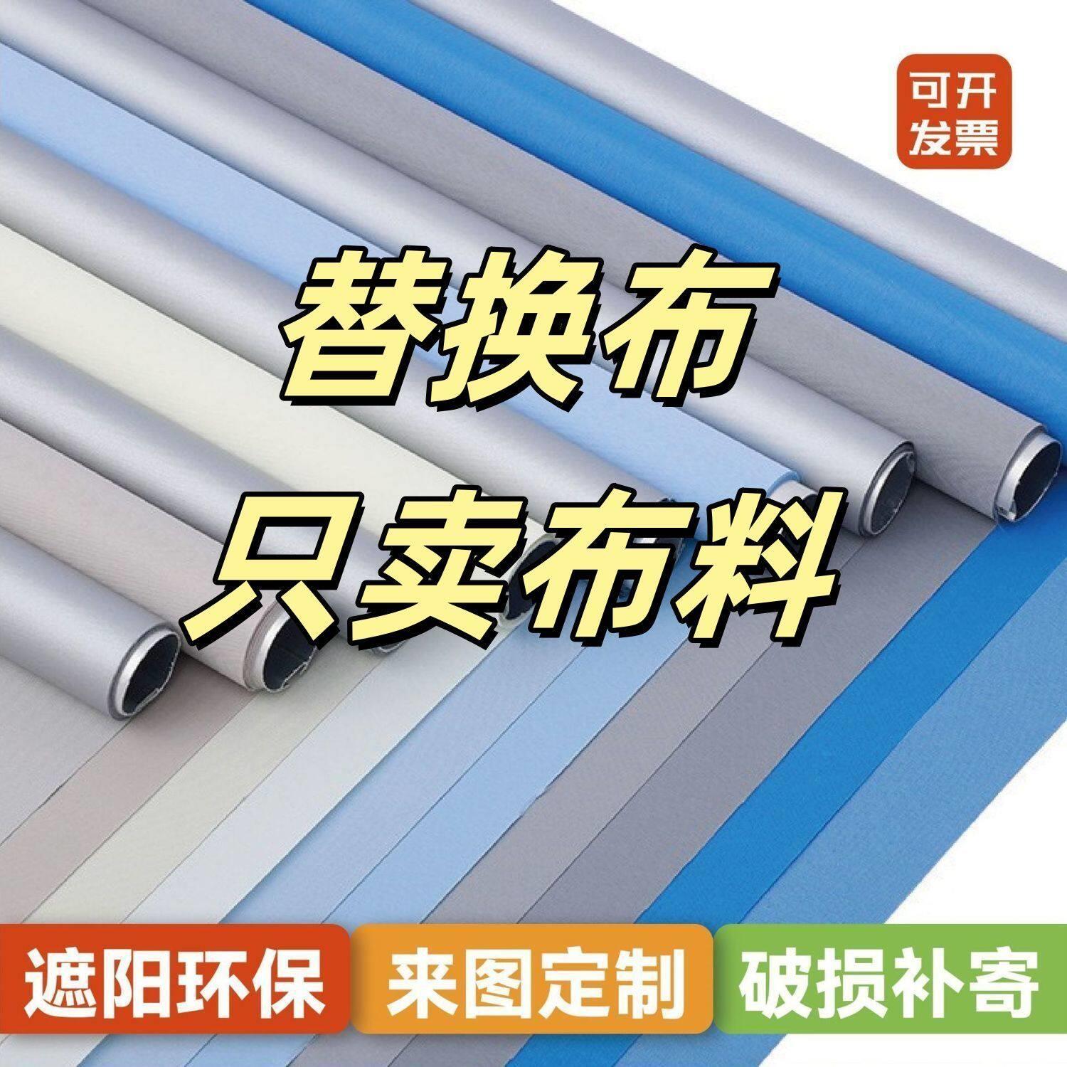 卷帘替换布办公室窗帘全遮光厨房家用遮光遮阳帘厂家卷帘替换布