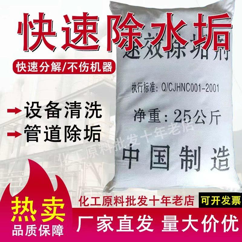 速效除垢剂管道循环冷却塔工业锅炉地暖中央空调用清洗固体除垢剂