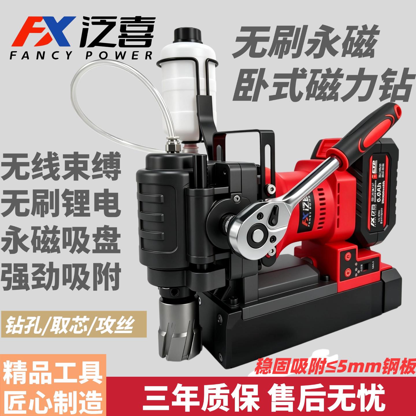 泛喜卧式磁力钻工业级磁座钻轻便吸铁钻小空间钢板槽钢空心取芯钻