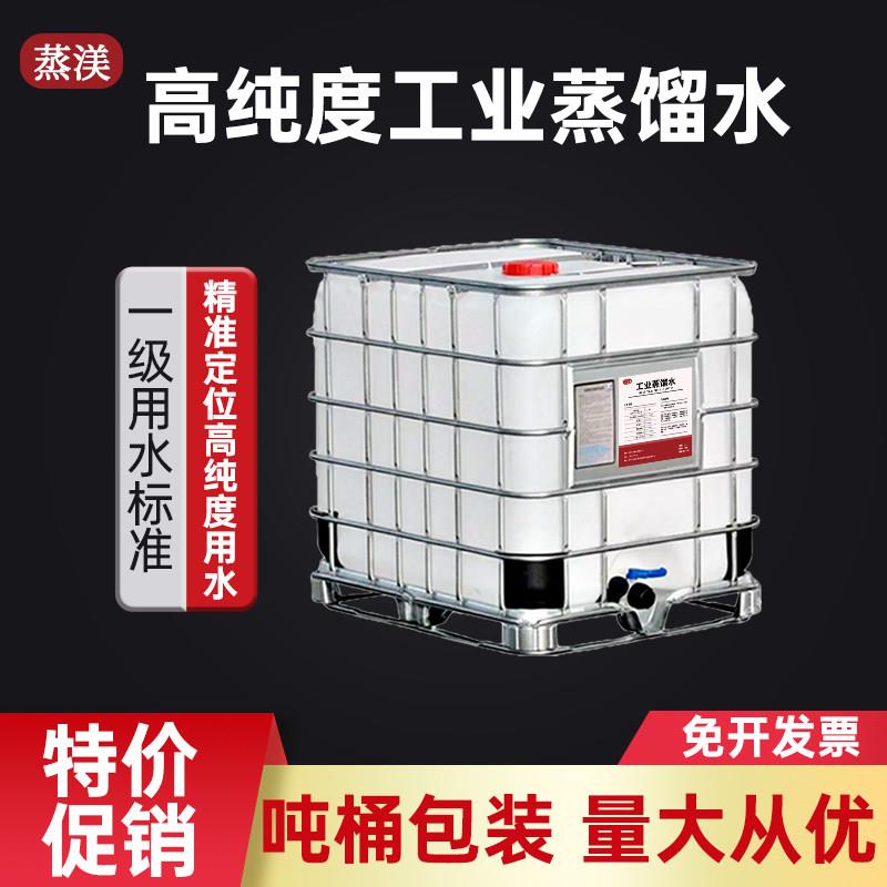 工业蒸馏水去离子水实验室用超纯水堆高机电池一级水1000公斤一千
