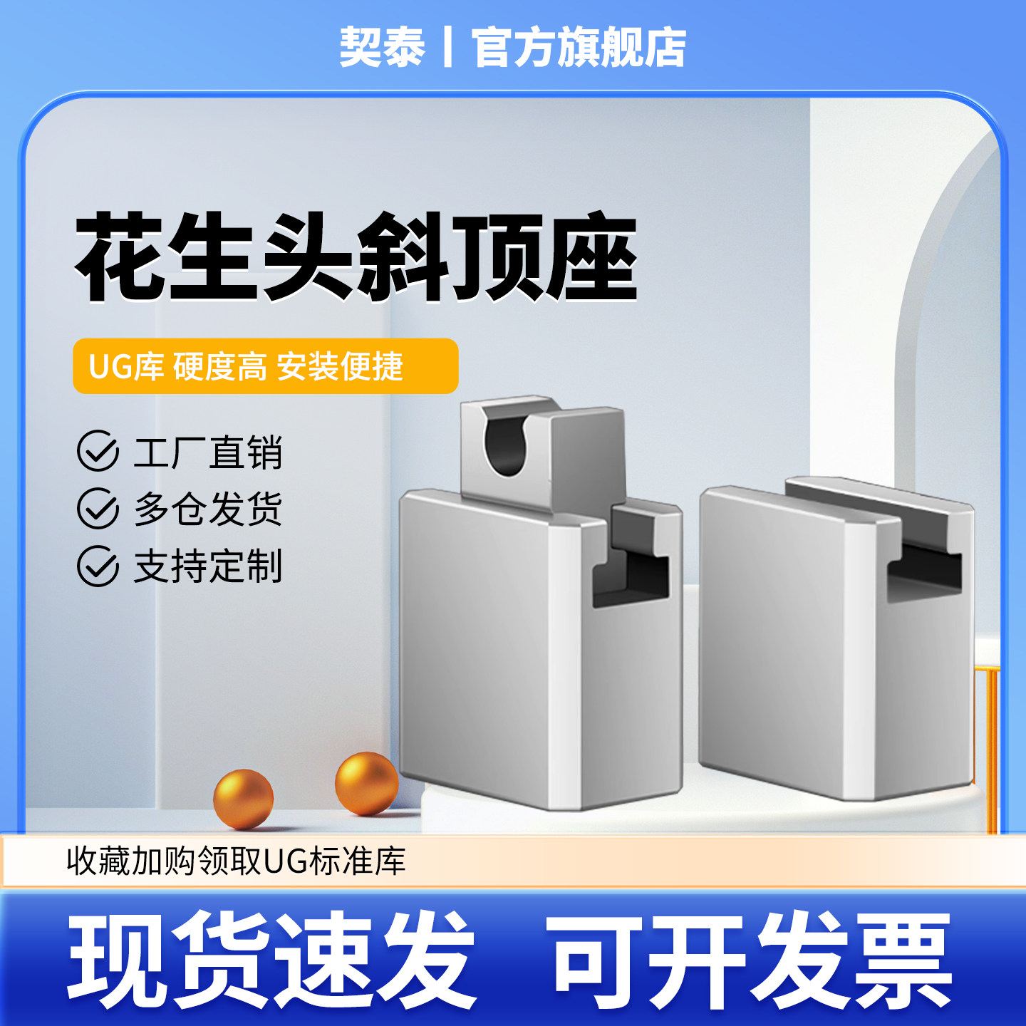 斜顶座-花生头 斜顶滑座 斜顶装置 活型芯组件,标准件/零部件/工业耗材,模具,淘宝优惠券,粉丝福利购,淘宝优惠卷