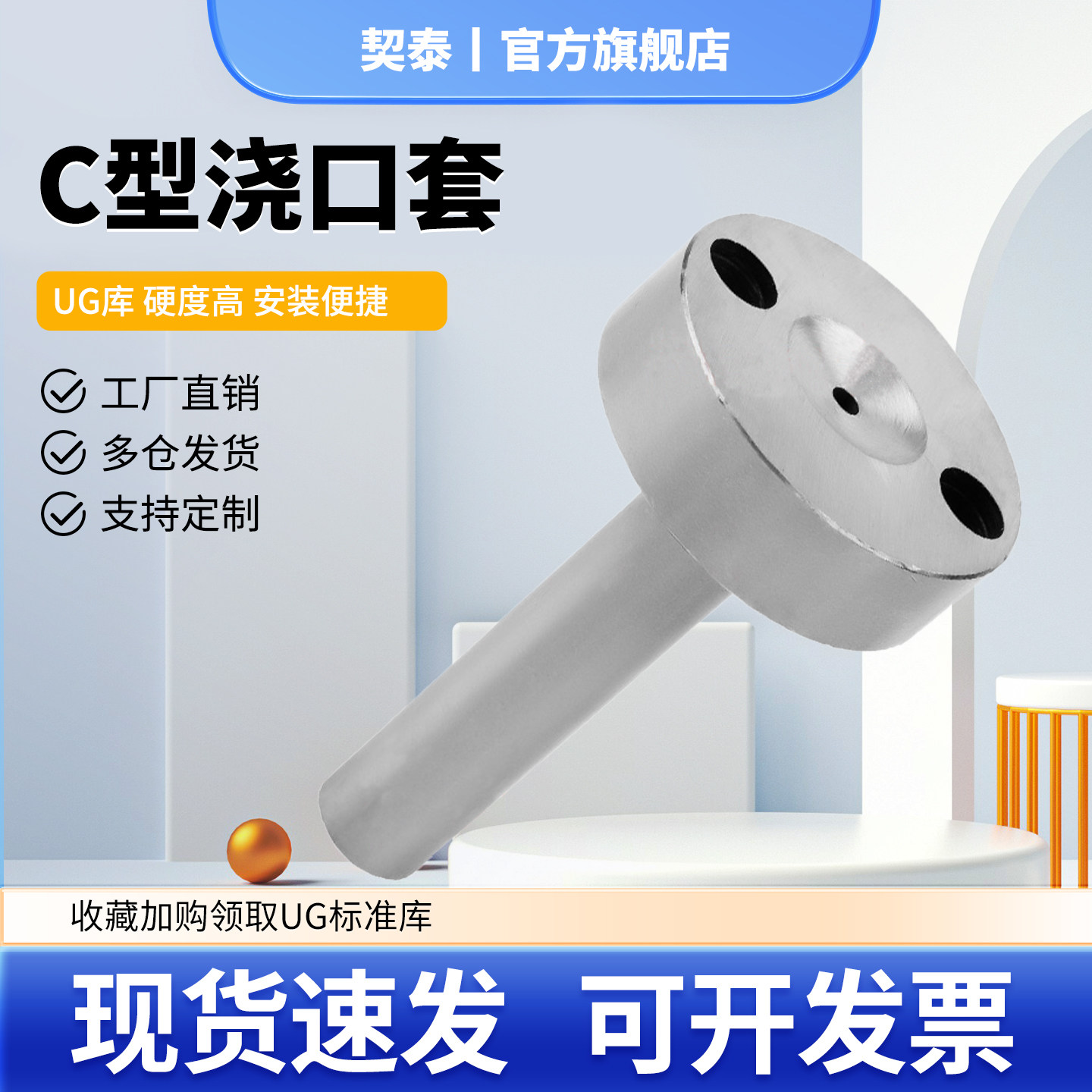 C型浇口套唧嘴注塑模具浇口套