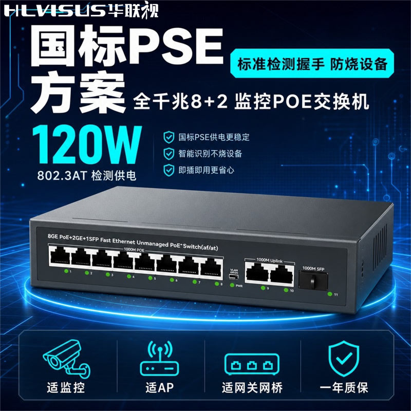 pse国标准8口POE交换机全千百5口监控专用摄像头供电模网络级联10