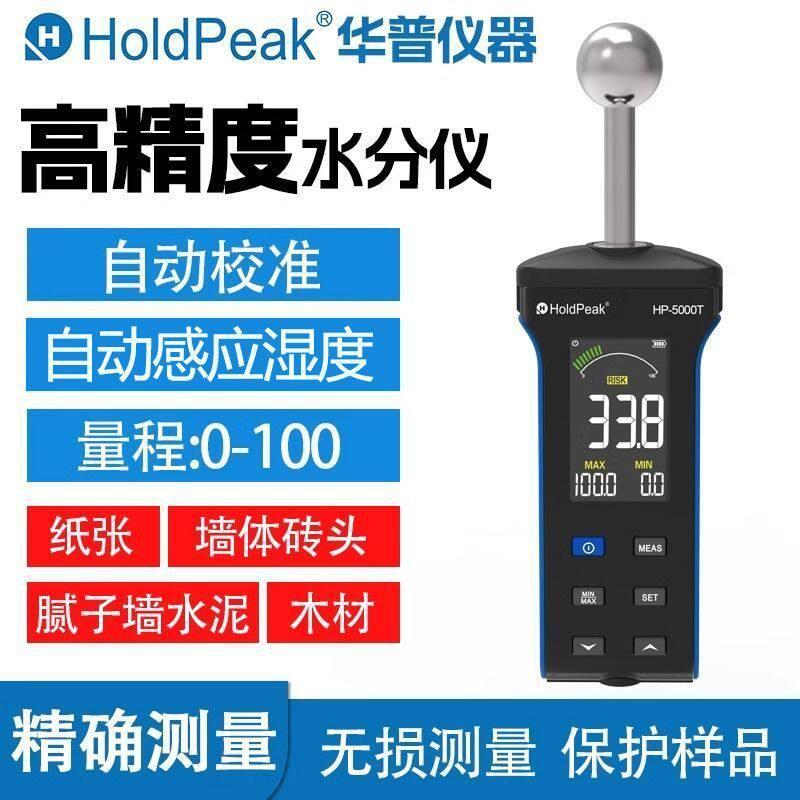 华普球状感应式水分仪木材含水率测试墙体湿度水分检测仪