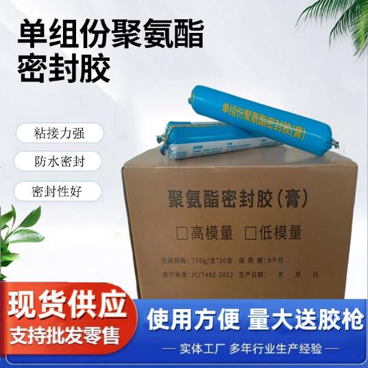 单组份聚氨酯密封胶隧道水库伸缩缝嵌缝施工灌缝膏建筑防水胶