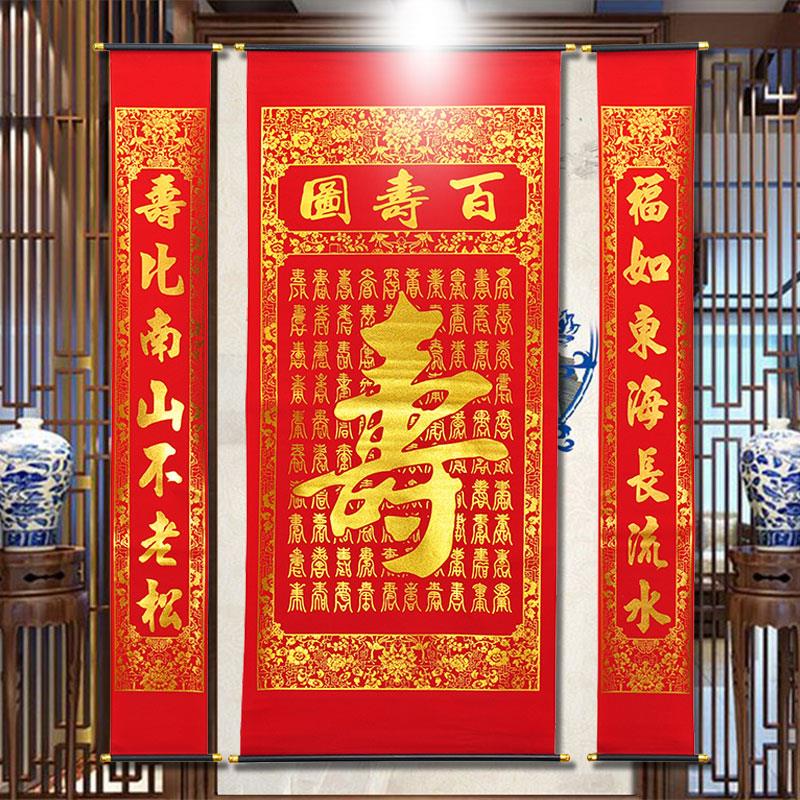 祝寿中堂对联挂画图寿宴装扮寿字老人大寿典礼布置爷爷奶奶生日