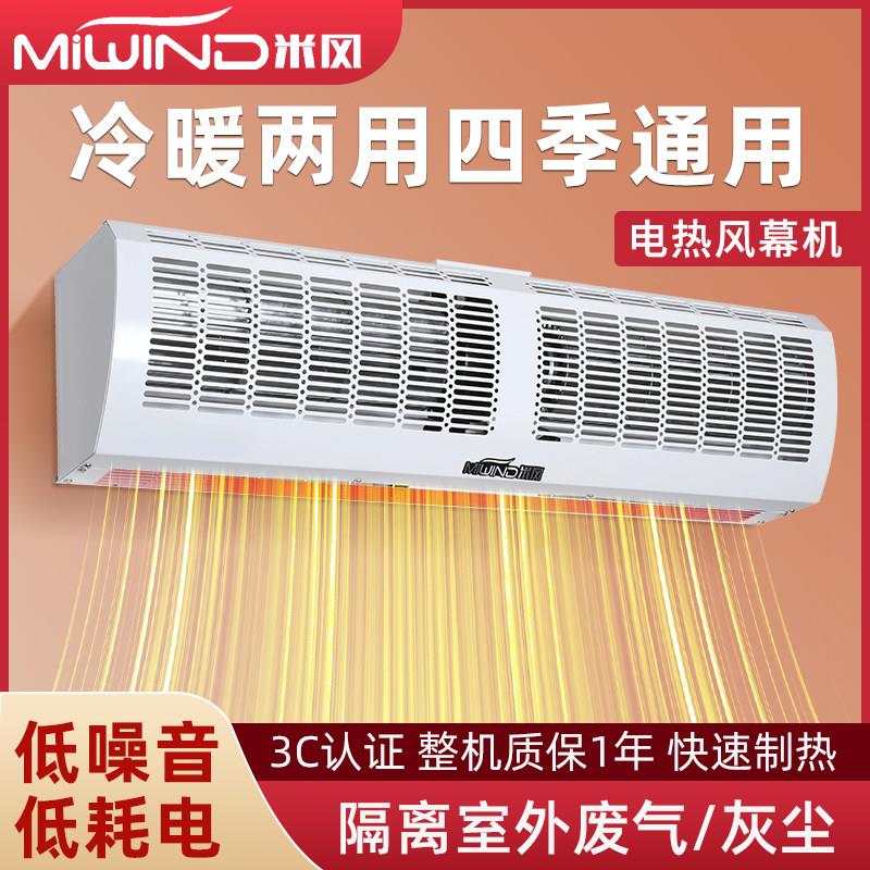 米风热风幕机冷暖两用门头风帘机1.5/1.8米空气慕商用电加热风幕